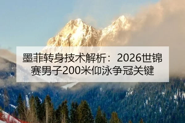 mo-fei-zhuan-shen-ji-shu-jie-xi-shi-jin-sai-nan-zi-mi-yang-yong-zheng-guan-guan-jian-3-872.jpg